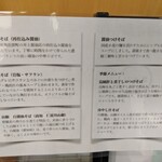 中華そば きなり - メニュー説明書