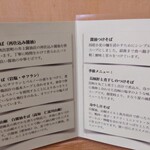 中華そば きなり - メニュ説明  卓上