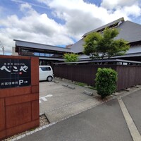 米澤牛DINING べこや - 