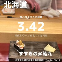 鮨九 - 