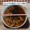 オープンセサミ - ぞうすい（醤油スープ/キノコ選択）_950円