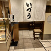 いづう 京都大丸店