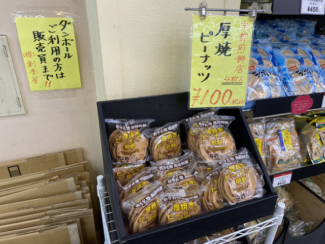 創季屋 - 長苗代（和菓子）