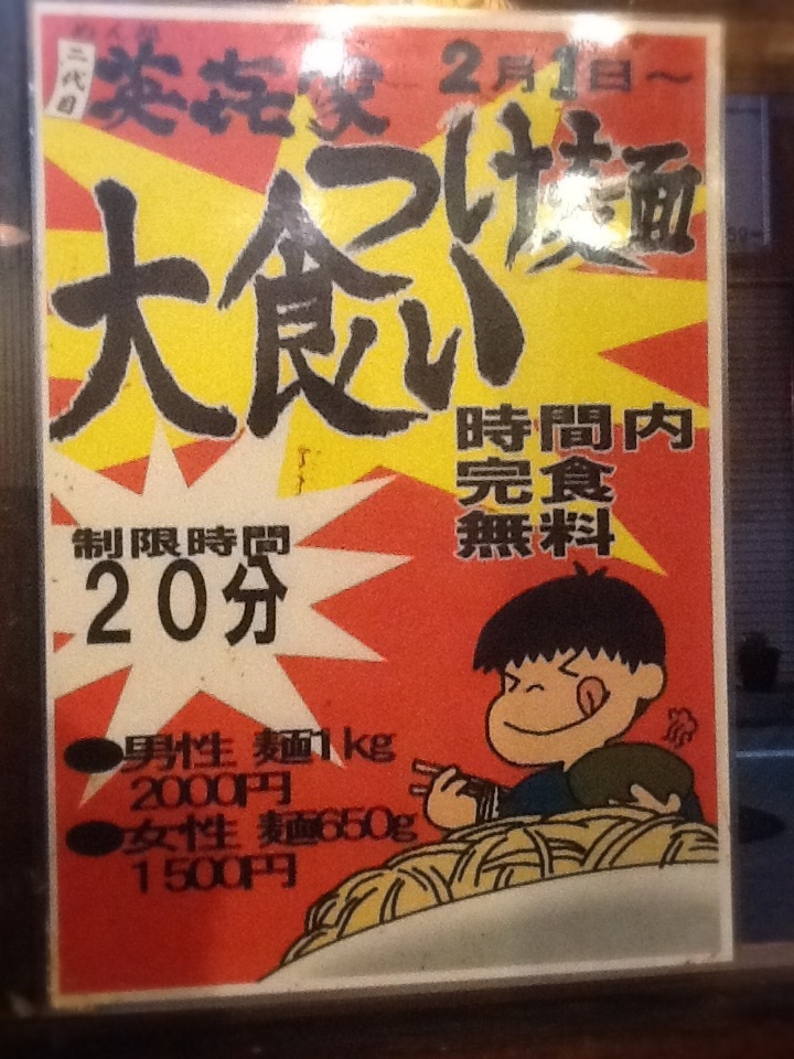 らーめん道場 二代目 英喜家 name=