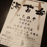 海苔弁 いちのや - チラシ