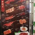 東北人家 - 串！