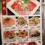 東北人家 - ヨダレラムに羊肉クミン炒め～(*>∀<*)これは次回！