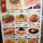 東北人家 - 前菜メニュー　あと３ページはあった