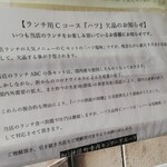 神保町食肉センター - ハツ欠品のご案内