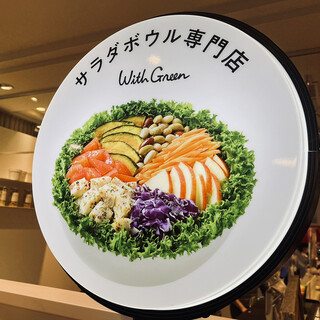 ウィズグリーン_0