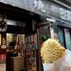 たい焼 写楽