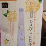 稲取東海ホテル湯苑 - 飲み物メニュー♪