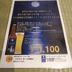 稲取東海ホテル湯苑 - 飲み物メニュー♪