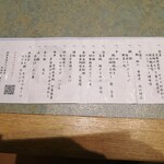 稲取東海ホテル湯苑 - 夏涼風懐石のお品書き♪