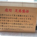 稲取東海ホテル湯苑 - 足岩盤浴~( ˙꒳​˙ )ﾌﾑﾌﾑ…♪