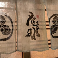 登喜和鮨 新発田本店 - 