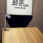 Teppan Yaki Ichou - 