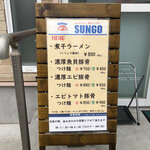 Nishiogu SUNGO - 