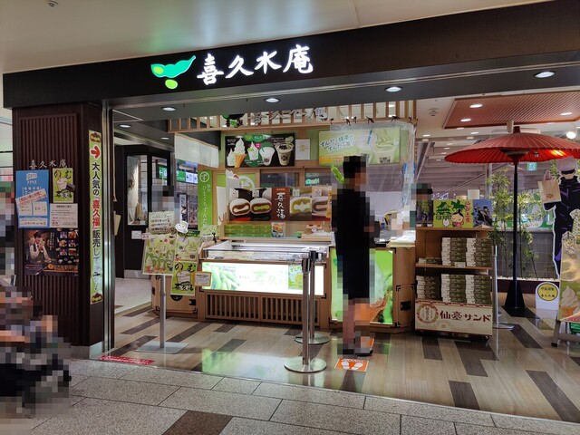 喜久水庵 JR仙台駅店 - 仙台/スイーツ | 食べログ
