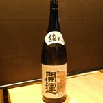 五感で楽しむ串揚げ屋 生粋namaiki - 日本酒 開運のボトル