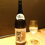 五感で楽しむ串揚げ屋 生粋namaiki - 日本酒 開運