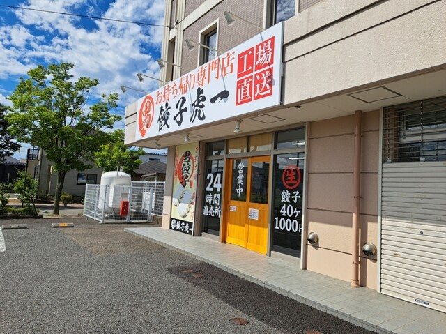 餃子虎一 南矢野目店 - 桜水（その他）の写真