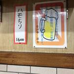 すき焼･鍋物 なべや - ハモちりは1600円