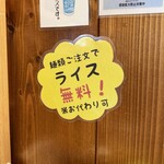 横浜家系ラーメン 三郷家 - 麺類注文でライス無料＆食べ放題。