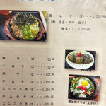 お好み焼き レイ - メニュー 8/2022だしそばなど