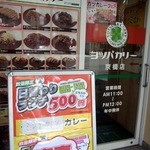 ヨツバカリー 京橋店 - 