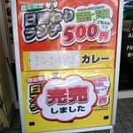 ヨツバカリー 京橋店 - 
