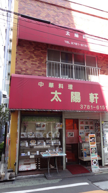 閉店 太陽軒 戸越 中華料理 食べログ 閉店 太陽軒 戸越 中華料理 食べログ