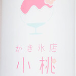 かき氷店 小桃 - 