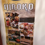 サウンスンダ Hiroko - 