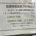 I.B Diner - (その他)2022年8月1日より営業時間変更のお知らせ
