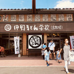 Nakano Udon Gakkou - 