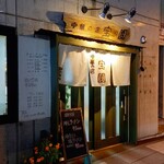 中華の店 宝園 - 外観