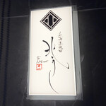 北海道焼肉 北うし - 