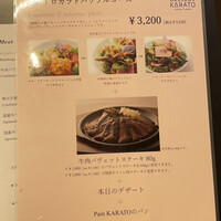 ビストロカラト -  ビストロカラト -
