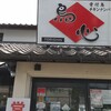 鳥心 本店