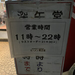 ラーメン 環2家 - 