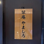 Kichijouji Sushi Shiorian Yamashiro - 