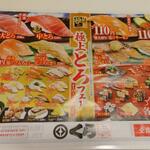 無添くら寿司 - 極上 とろフェアー 8/19～ (2022.08.21)