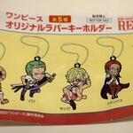 無添くら寿司 - ワンピース オリジナルラバーキーホルダーの種類(2022.08.21)