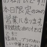 中華そば えもと - 限定のお知らせ