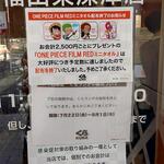 無添くら寿司 - ONE PIECE FILM RED ミニタオルは配布を終了しました (2022.08.21)
