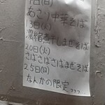 中華そば えもと - 9月の限定