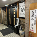 Uoya Aramasa - 正面玄関