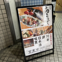 魚屋あらまさ 川崎店 - L.o.23:00はありがたい