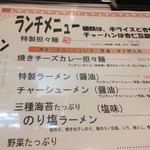 ユタの店 - ランチメニュー　休日でもランチセット可でした